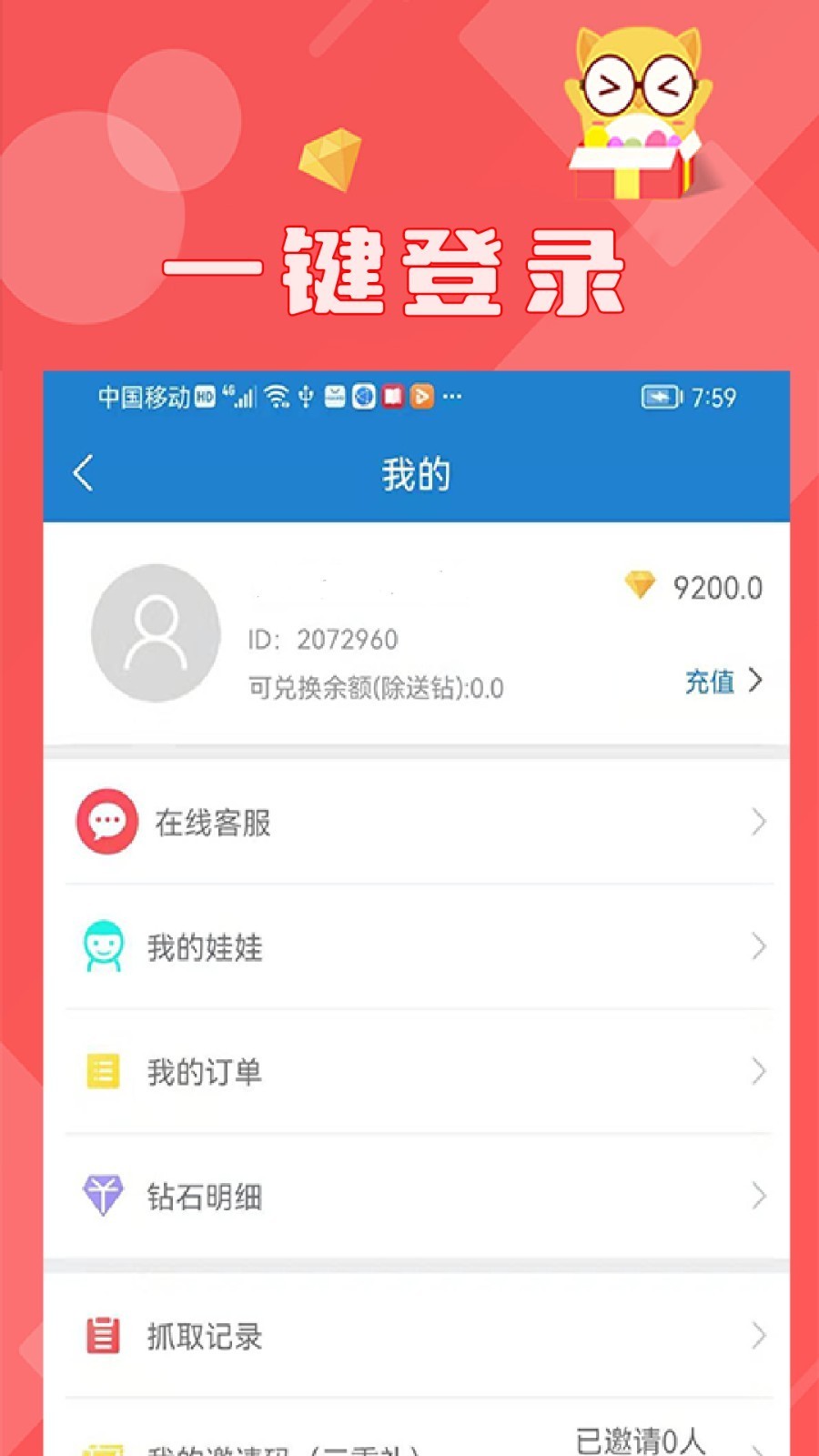 线上抓娃娃图1