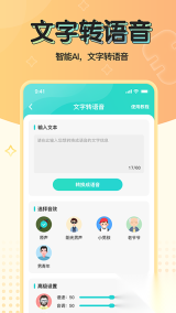 魔音变声器青春版(3)