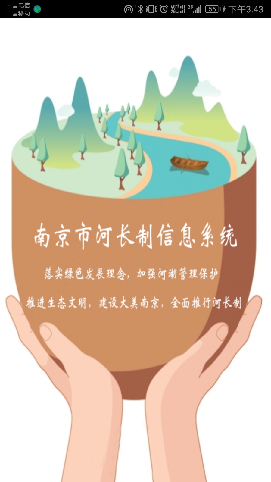 南京河长图1