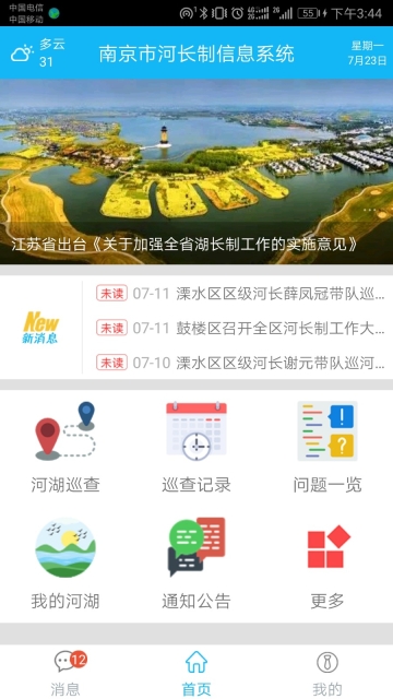 南京河长图2