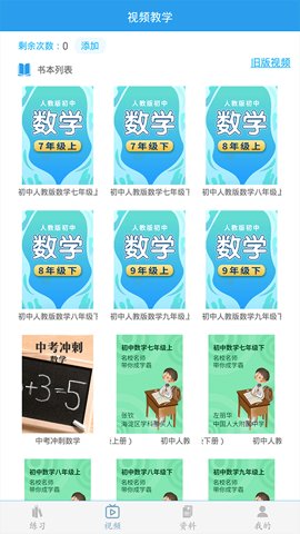 初中数学助手3.5.1安卓版图5