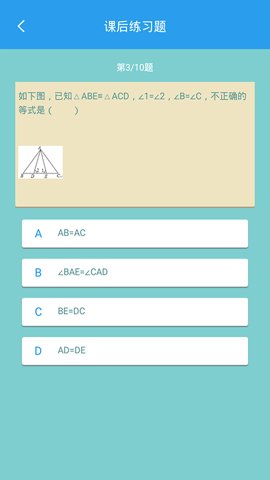 初中数学助手3.5.1安卓版图2