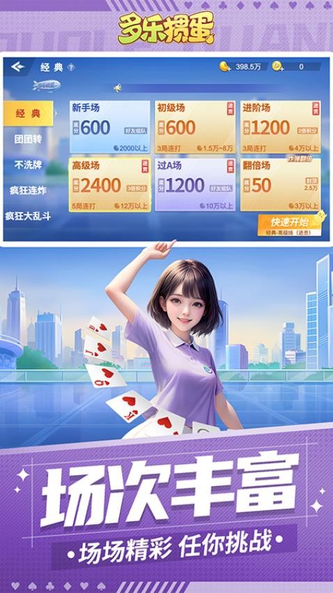 多乐掼蛋游戏截图1