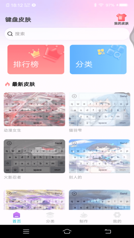 主题键盘皮肤(4)