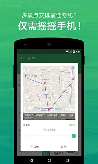 穷游行程助手图1