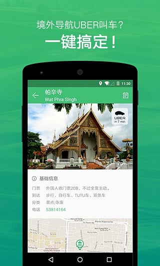 穷游行程助手图2