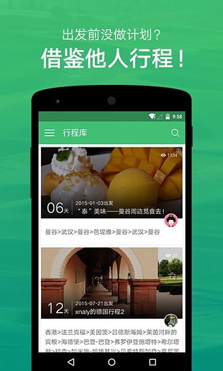 穷游行程助手图4