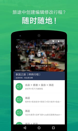 穷游行程助手图5