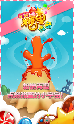 粉碎糖果传奇