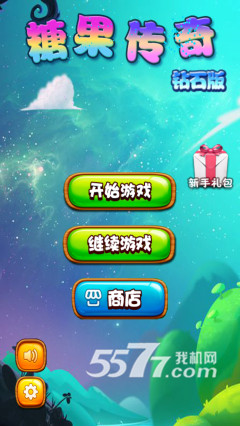 糖果传奇钻石版