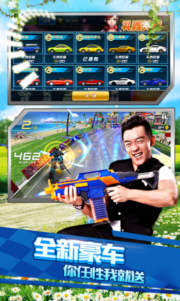 奔跑吧兄弟我是车神内购