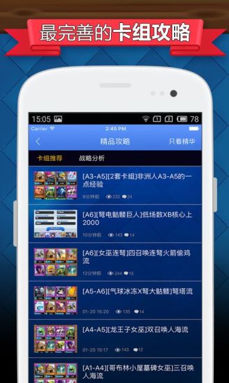 玩吧皇室战争攻略