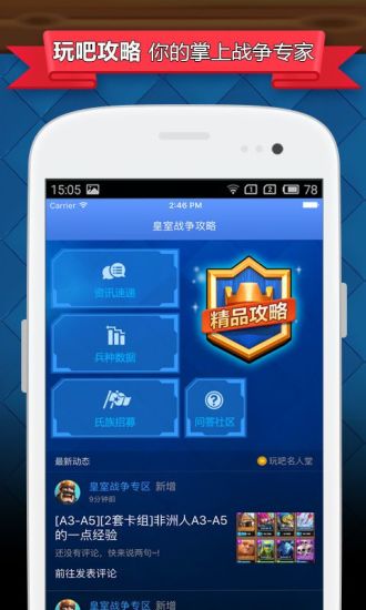 玩吧皇室战争攻略