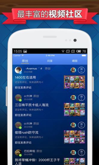 玩吧皇室战争攻略