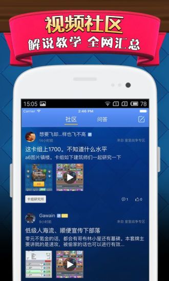 皇室战争攻略