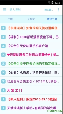 天使动漫网手机客户端2016