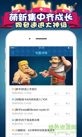 皇室战争掌游宝