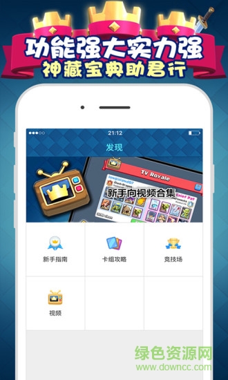 皇室战争掌游宝