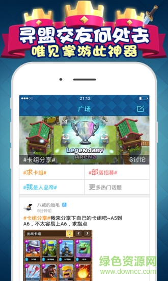 皇室战争掌游宝