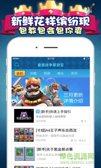 皇室战争掌游宝
