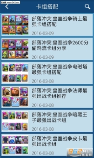 皇室战争辅助盒子安卓版