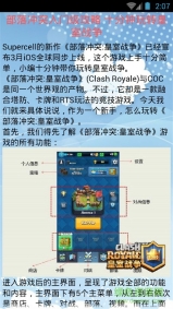 部落冲突皇室战争助手