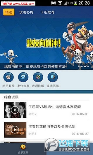 CR皇室战争大师盒子