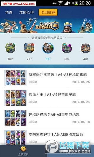 CR皇室战争大师盒子