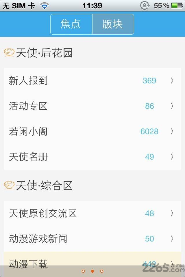 天使动漫手机版