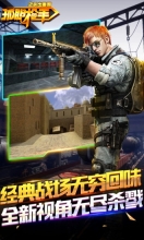 孤胆枪手之杀出重围内购