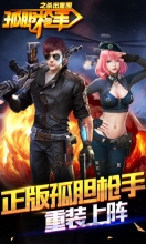 孤胆枪手之杀出重围内购