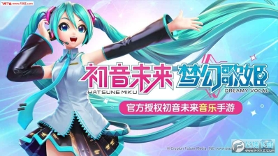 初音未来梦幻歌姬