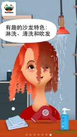 托卡美发沙龙2游戏(TocaHairSalon2)