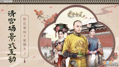 紫禁繁花