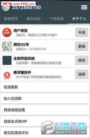 谷歌娘语音软件手机版