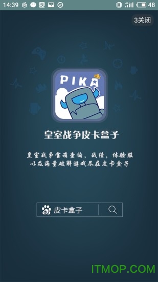 皇室战争皮卡盒子