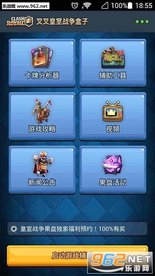 皇室战争盒子