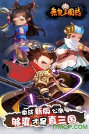无双三国志bt版