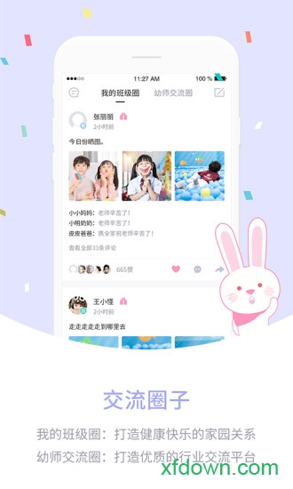 爱维宝贝园丁v4.4.88安卓版(3)