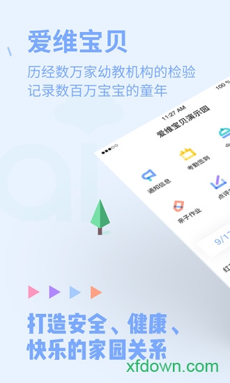 爱维宝贝园丁v4.4.88安卓版(4)
