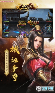 无双三国志星耀版