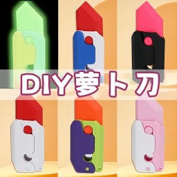 萝卜刀DIY解压游戏