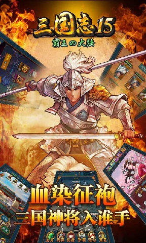 三国志15