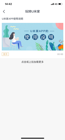u米家软件