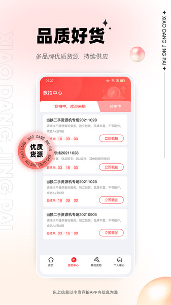 小当竞拍图2