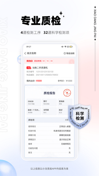 小当竞拍图4