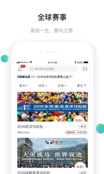 马拉松报名(2)