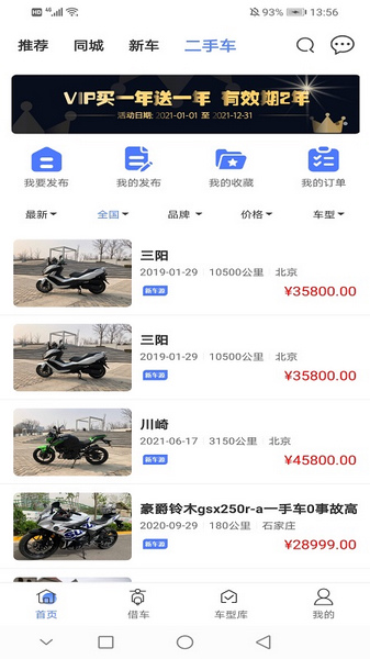 MAN共享摩托