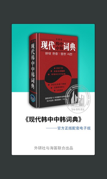 外研社韩语词典图2