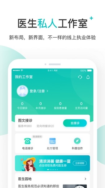百度健康医生版图4